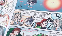 大人的科学漫画,揭秘日常生活中的科学奥秘