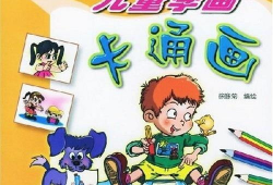小孩学漫画,培养孩子想象力和创造力的艺术之旅