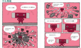 漫画电磁学,趣味探索电与磁的奇幻世界