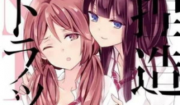 百合肉肉道具漫画,甜蜜诱惑下的奇幻冒险之旅