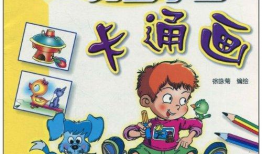 小孩学漫画,培养孩子想象力和创造力的艺术之旅