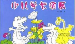 小孩学漫画,培养孩子想象力和创造力的艺术之旅