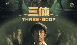 三体电视剧,宇宙奥秘与人类命运的史诗巨制
