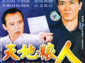 电视剧天地粮人,风雨征程中的中国农业传奇